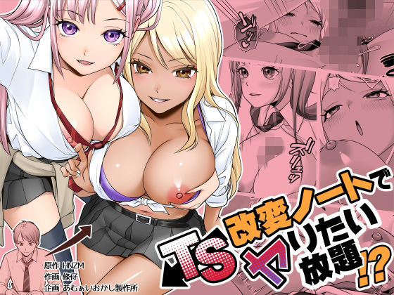 TS改変ノートでヤりたい放題！？ アイキャッチ画像 【エロAVドコポン】