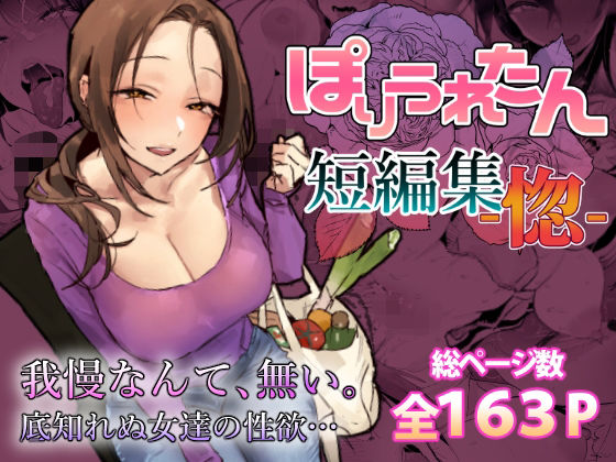 ぽりうれたん短編集-惚- アイキャッチ画像 【エロAVドコポン】