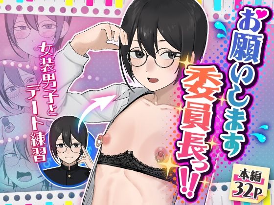 お願いします委員長っ！！ アイキャッチ画像 【エロAVドコポン】