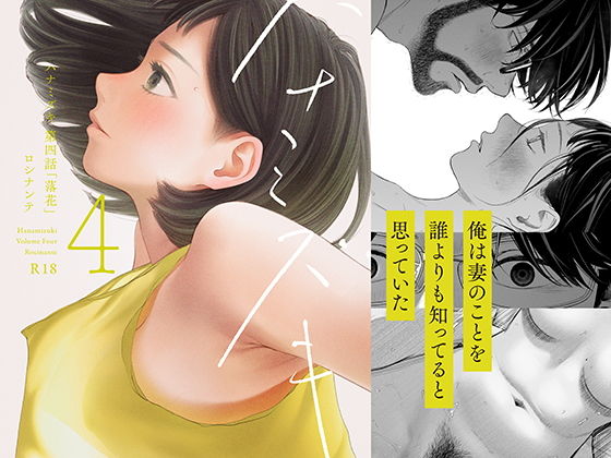 ハナミズキ 第四話「落花」 アイキャッチ画像 【エロAVドコポン】