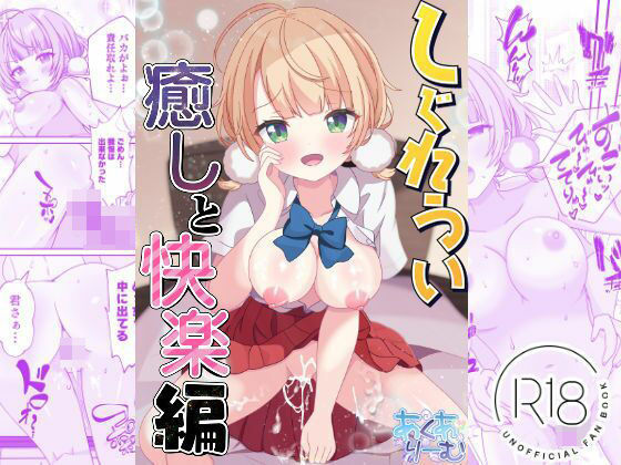 しぐれうい 癒しと快楽編 アイキャッチ画像 【エロAVドコポン】