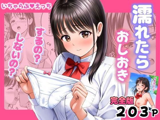 濡れたらおしおき  するの？しないの？ アイキャッチ画像 【エロAVドコポン】