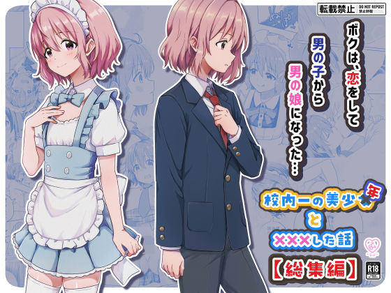 校内一の美少年と×××した話【総集編】 アイキャッチ画像 【エロAVドコポン】