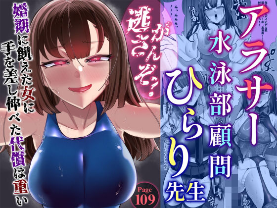 アラサー水泳部顧問ひらり先生 アイキャッチ画像 【エロAVドコポン】