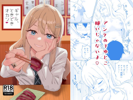 ギャル、ときどきオカン アイキャッチ画像 【エロAVドコポン】
