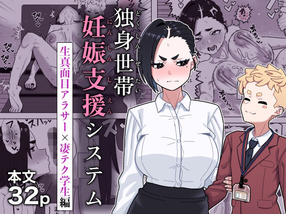 独身世帯妊娠支援システム アイキャッチ画像 【エロAVドコポン】