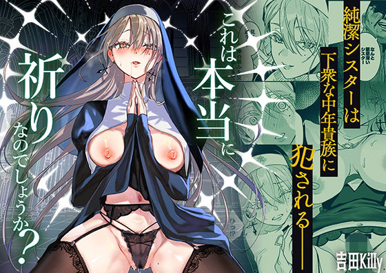 これは本当に祈りなのでしょうか？ アイキャッチ画像 【エロAVドコポン】